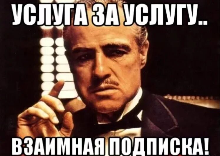 Взаимные подписчики