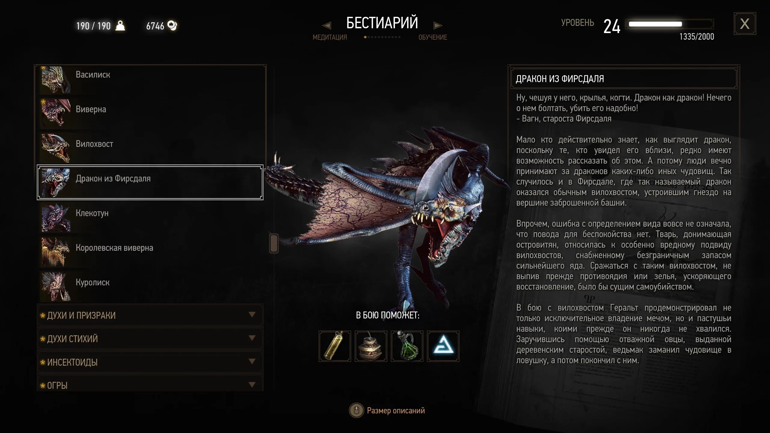Witcher читы. Коды ведьмак 3. ведьмак 3 читы. вилохвост ведьмак 3 бестиарий.