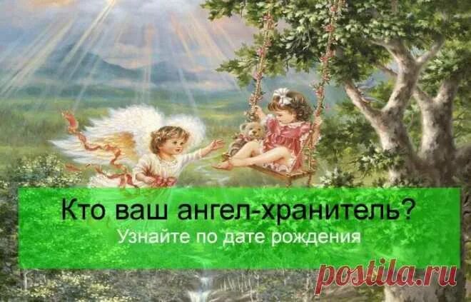 Икона ангел хранитель. Ангелы хранители по дате. Ваш ангел хранитель и икона заступница по дате рождения. Кто мой ангел хранитель по дате рождения. Ваш ангел-хранитель по дате рождения.