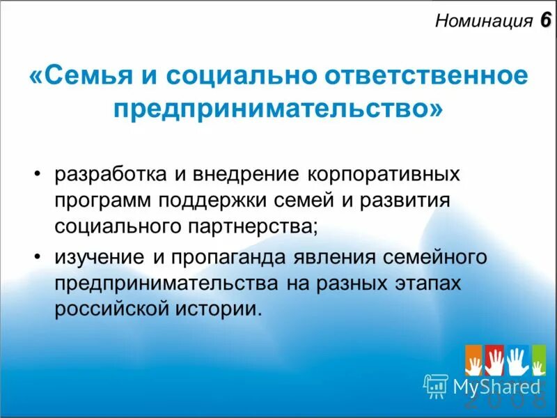 Признаки социально ответственного предпринимательства. Формы семейного предпринимательства. Виды семейного предпринимательства. Признаки социального ответственного предпринимательства. Будьте социально ответственный