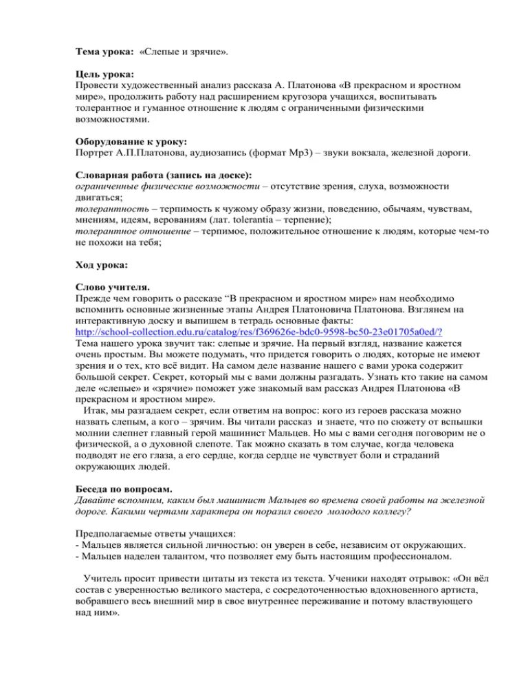 Платонов в прекрасном и яростном мире Мальцев. Анализ произведения Платонова в прекрасном и яростном мире. Платонов в прекрасном и яростном мире содержание. В прекрасном и яростном мире анализ рассказа.