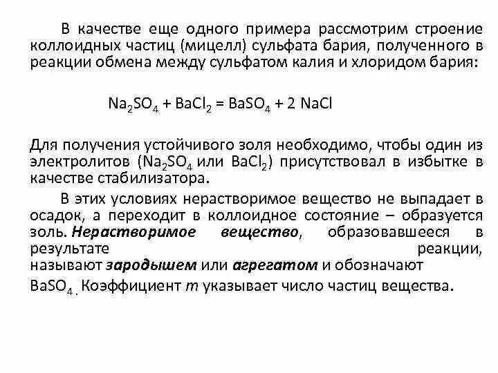 Получение сульфата бария. Получите сульфат бария. Получение сульфата бария. Получить сульфат бария. Получите сульфат бария.