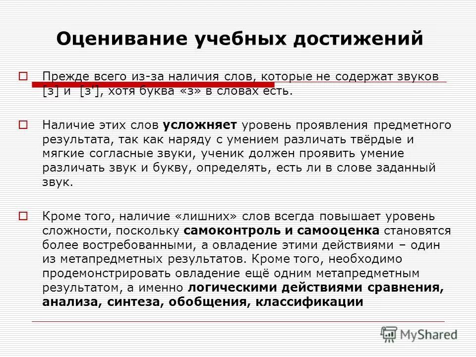 наличие слов в тексте. акцент что значит. признаки заимствованных слов. причины употребления слов паразитов. расчленение сложного союза.
