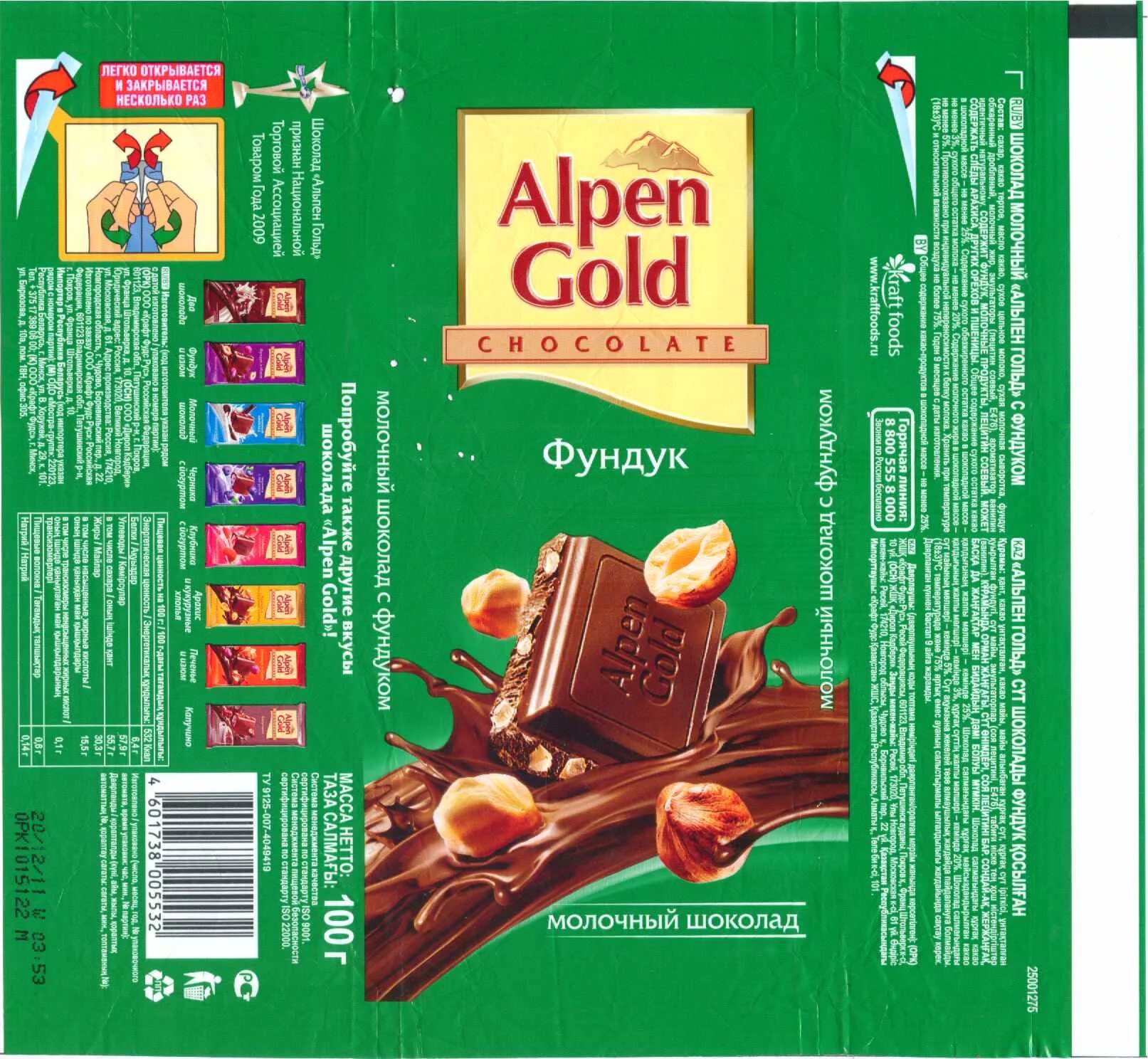 Шоколад Альпен Гольд. Обертка шоколадки Альпен Гольд. Шоколад Альпен Альпен Гольд вес. Шоколад Альпен Гольд 2010-2015.