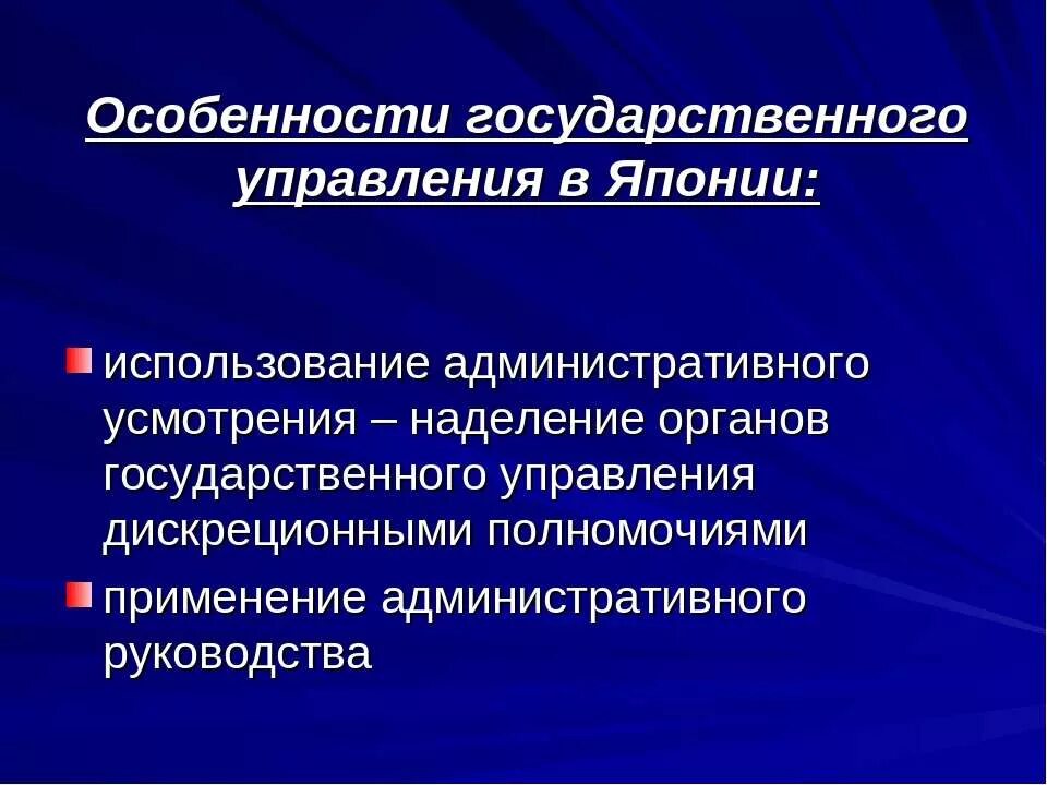 Укажите особенности государственного управления. Особенности государственного управления в Японии. Особенности государственного управления. Специфика государственного управления. Система государственного управления в Японии.