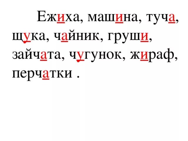 Диктант Чу ЩУ 1 класс. Диктант первый класс ча ща. Диктант ча ща Чу ЩУ жи ши. Диктант жи ши ча ща Чу ЩУ 1 класс.