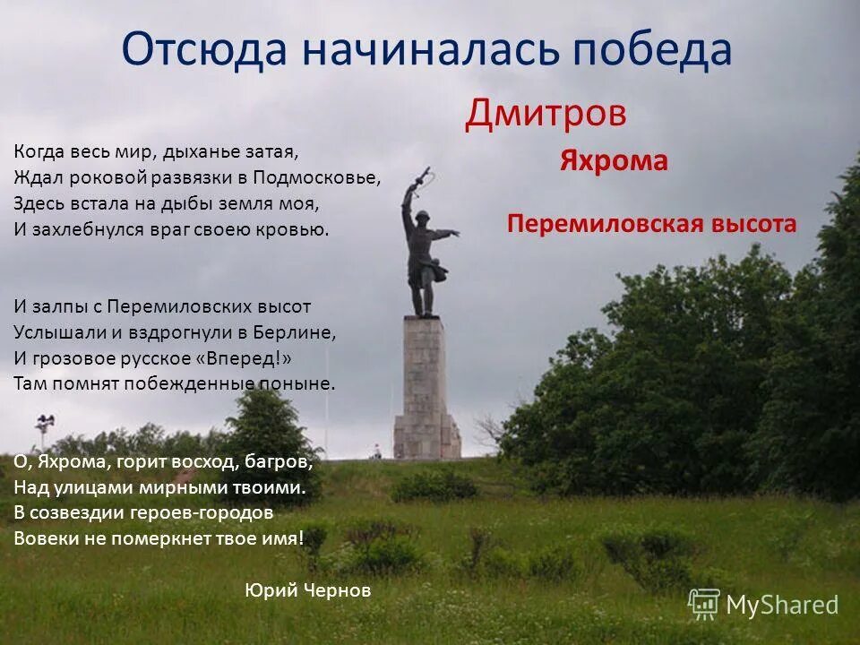 победы начинаются здесь