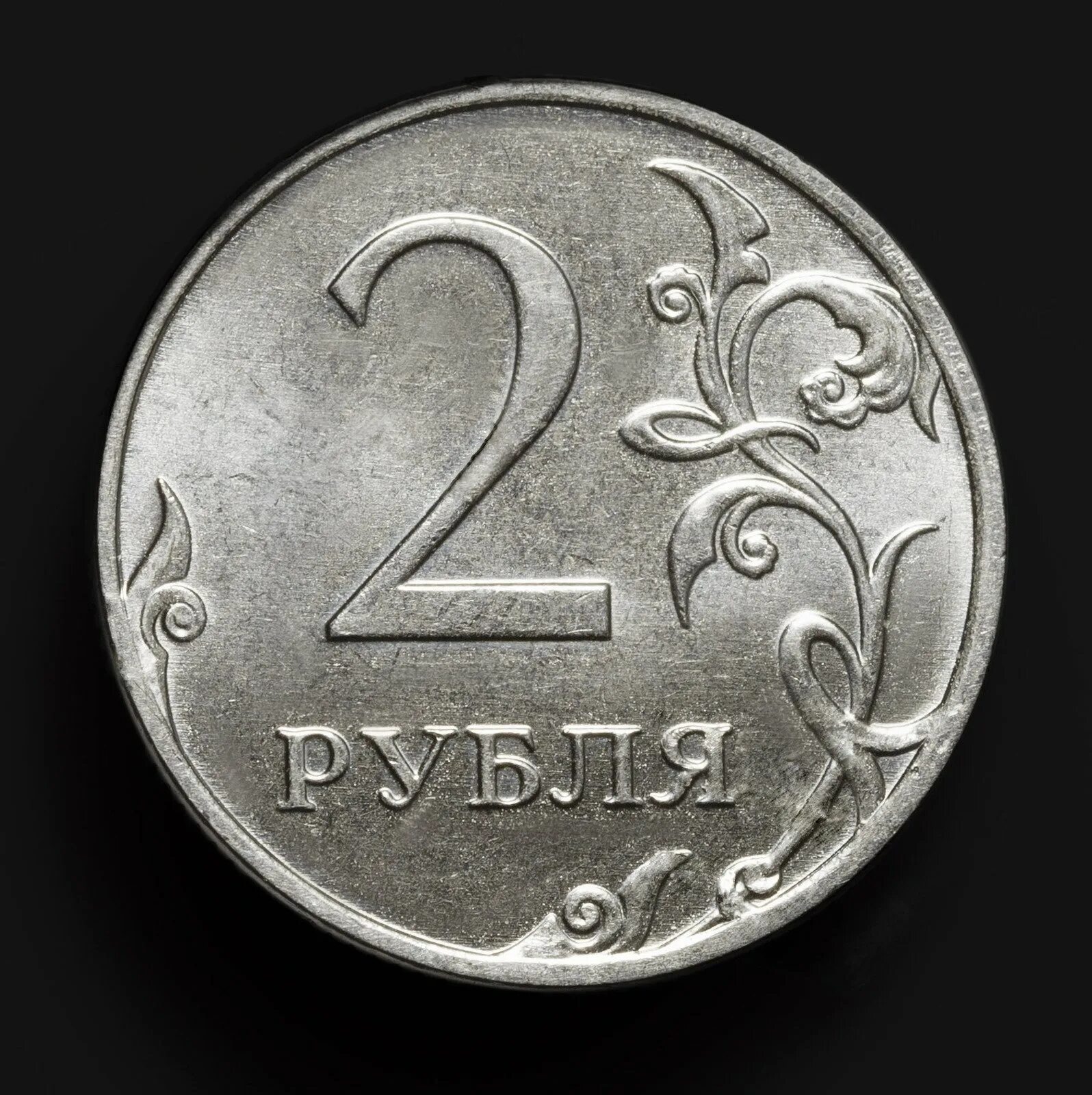 Two coins. 2 Рубля. Монета 2 руб. Монета 2 рубля на прозрачном фоне. Монета 5 рублей.