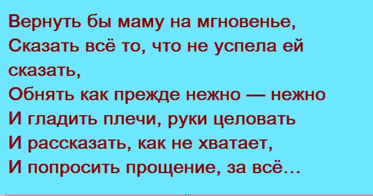 У нее нету мамы. Стихи про маму которой нет. Стих вернуть бы маму. Стих про маму мамы больше нет. Мамина душа стих.