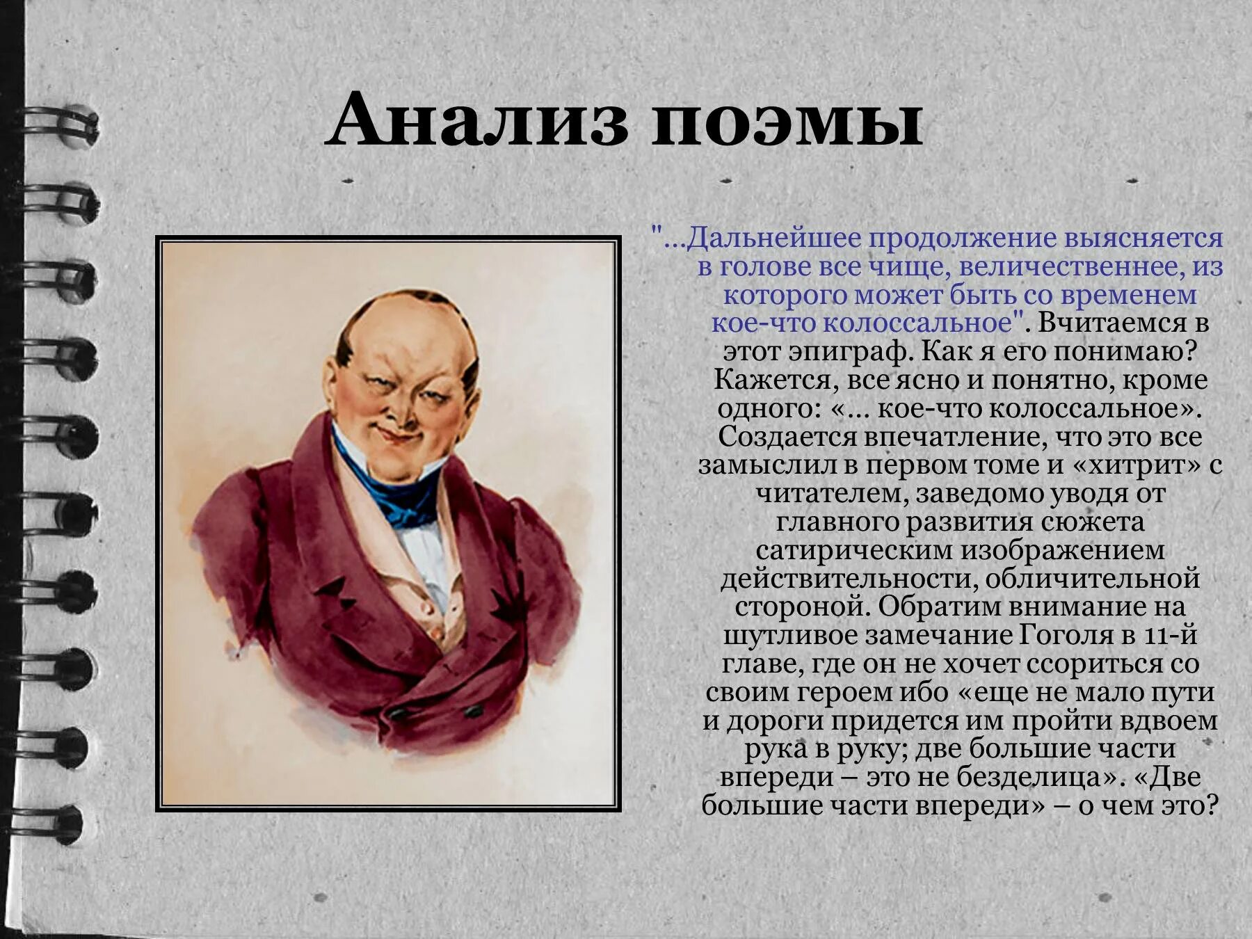 Сколько лет писали мертвые души. Анализ произведения мертвые души Гоголя. Мертвые души презентация. Мертвые души Гоголь презентация. Мертвые души. Поэма.