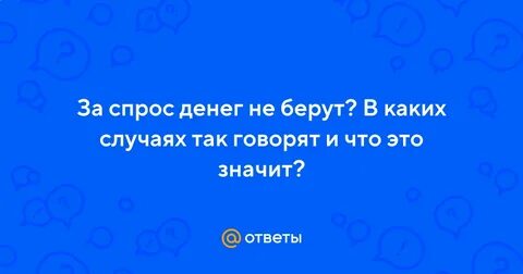 Ребенок взял деньги без спроса