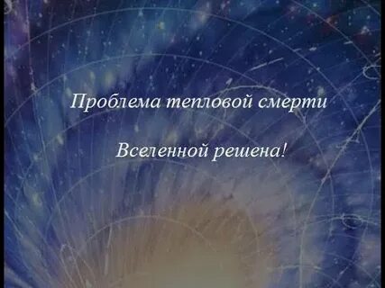 Heat death of the universe
