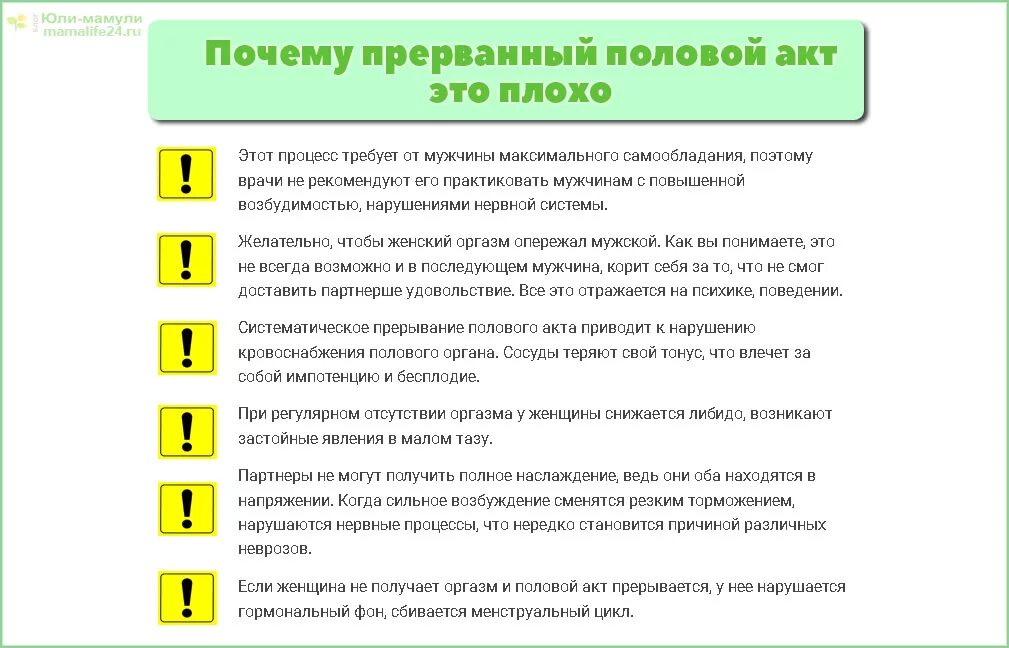 Мужчина не может закончить половой акт. Прерванный пол акт. Чем опасен Прерванный акт для мужчины. Прерванный пол акт для мужчин последствия. Чем опасен Прерванный акт для женщин.