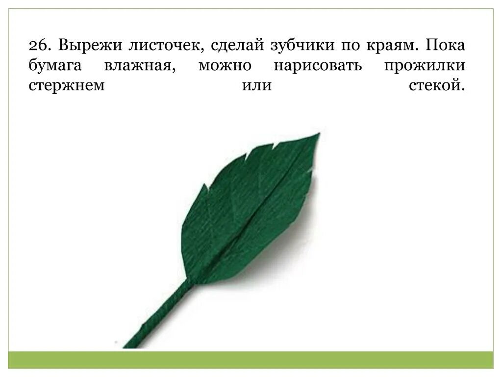 Основная мысль текста лист листочек. Как сделать листик. Как из маленького листика сделать. Как делать листочки на цветы. Какой листочек можно сделать друзьям.