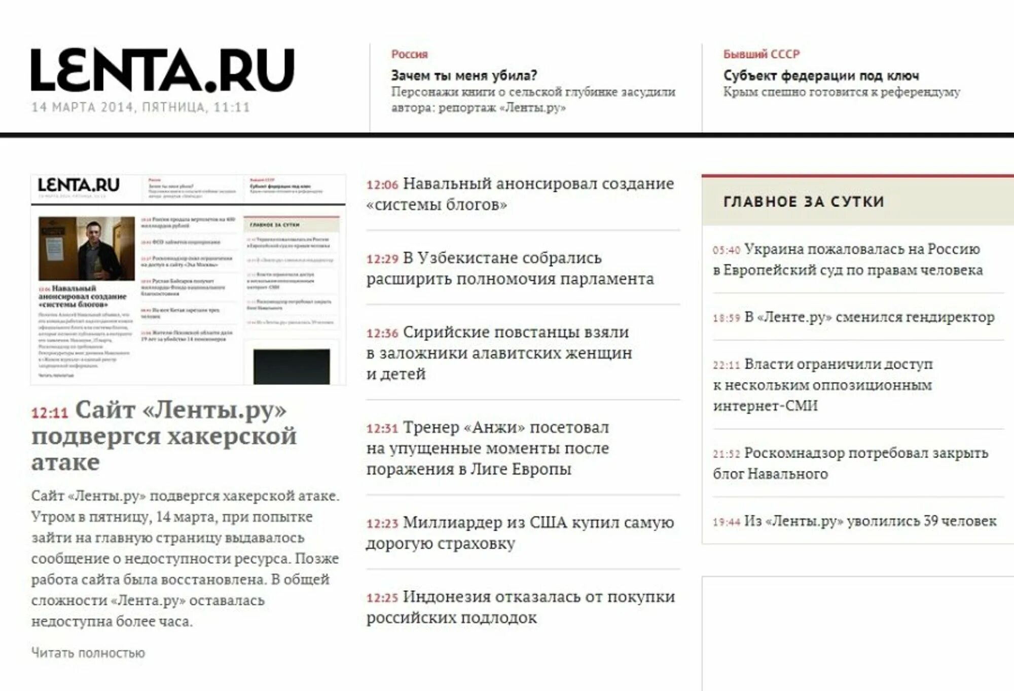 Сми в лентах. Лента ру. Лента ру новости. Лента ру логотип. Лента ру старый дизайн.