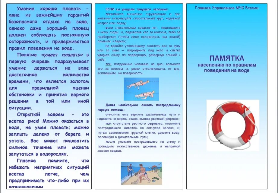 Буклет поведение на водоемах. Памятка для населения безопасность на воде. Буклет поведение на водоемах. Буклет поведение на водоемах. Буклет правила поведения на воде.