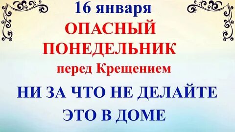 Народные приметы на 16 января