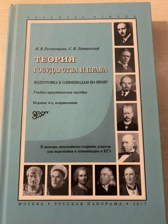 Материалы для подготовки к олимпиаде по праву. Подготовка к олимпиаде по праву. Материалы для подготовки к олимпиаде по праву. Книга по подготовке к олимпиаде по праву. План подготовки к олимпиаде.