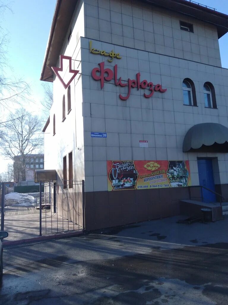 Панорама: Аура, кафе, ул. Шишкина, 39, Прокопьевск - Яндекс Карты