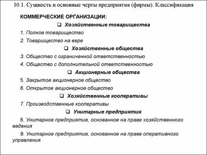 1 организация основные признаки