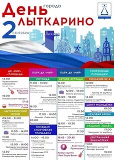 Афиша лыткарино