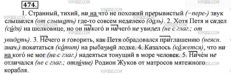 Русский 6 класс 2 часть упр 542. Русский язык 6 класс ладыженская 474. Упражнения русский 6 класс. Упражнение 6 русский язык 2 класс. Упражнение 474 по русскому языку 6 класс.