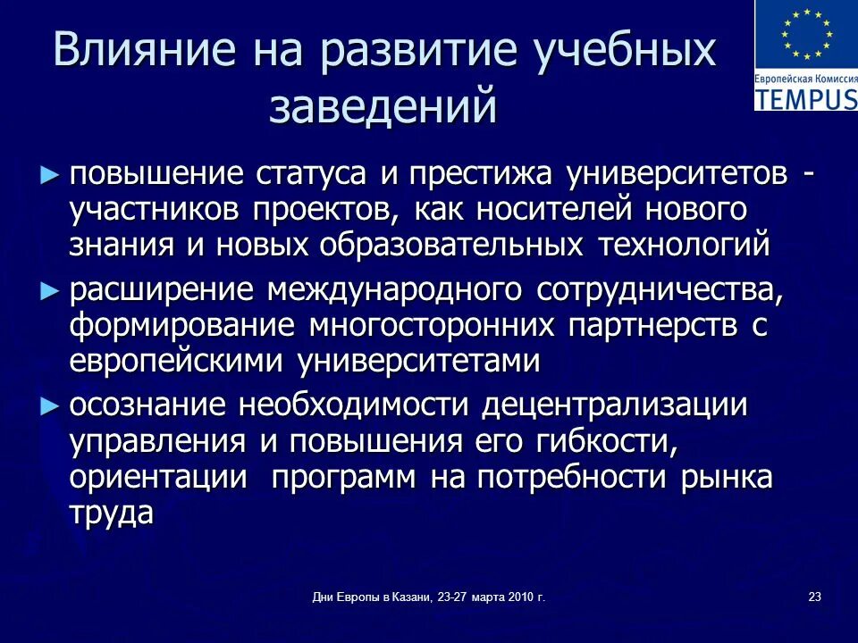 Влияние престижа на статус. Увеличение престижа университета. Повышение статуса. Как международные отношения влияют на учебные заведения.