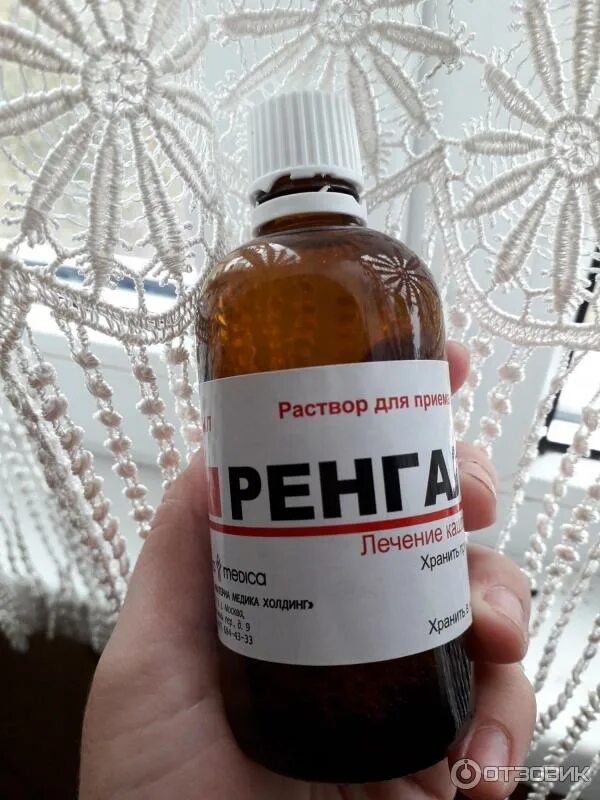 Ренгалин от мокрого кашля. Ренгалин от мокрого кашля