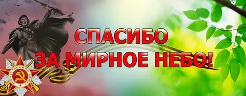 Слоганы победы 9 мая