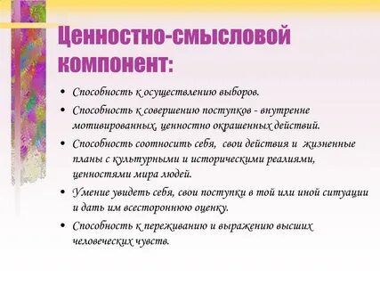 Ценностно смысловое пространство языка