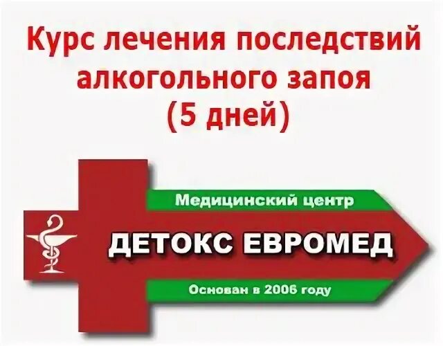 Кодирование от алкоголизма детокс. Евромед подарочный сертификат. Снятие алкогольной интоксикации на дому визитка. Снятие алкогольной интоксикации Уфа. Вывод из запоя люберцы цены