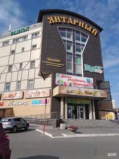 Рынок янтарный