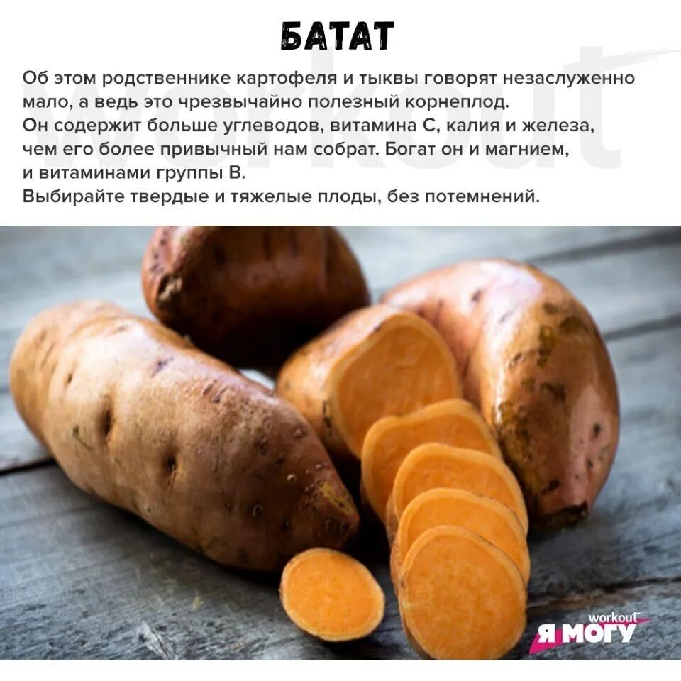 Полезные свойства батата. Батат углеводы. батат бжу. батат полезные свойства. батат и картофель сравнение.