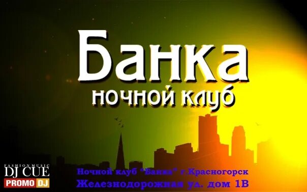 Лас вегас дискотеки. Банка красногорск. Ночной клуб. Na4noi klub. Ночной клуб банка.
