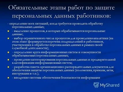 Общие требования защиты персональных данных работника