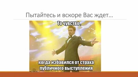 Конец выступать