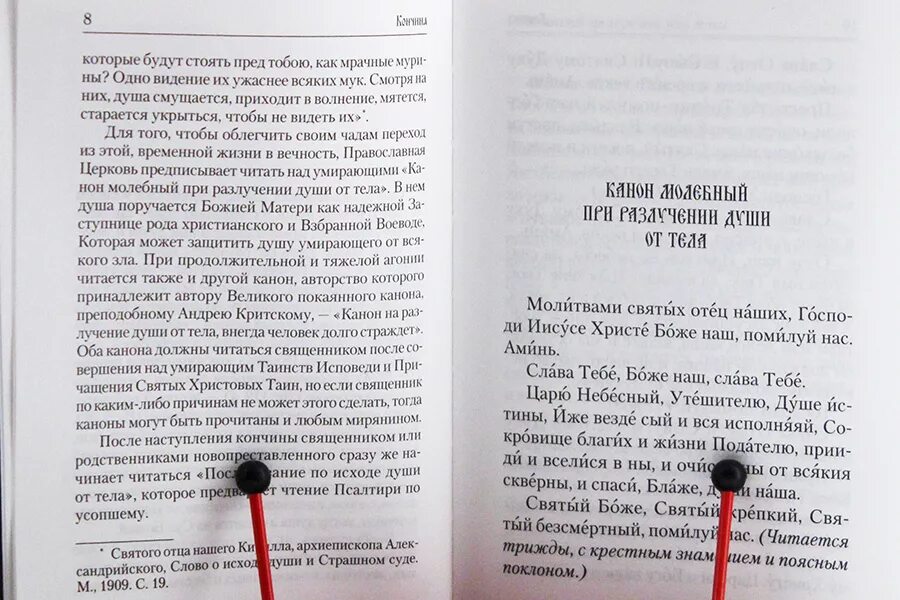 Молитва по исходе души от тела. Канон молебный при разлучении души Господу. Каноны и молитвы по усопшим. Молитва при разлучении души с телом. Псалом по усопшим читать