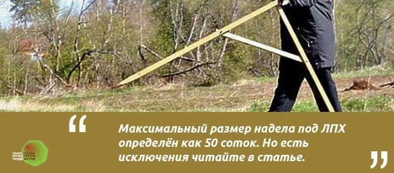 Как взять землю под лпх. Мерили землю раньше. землемер бти.