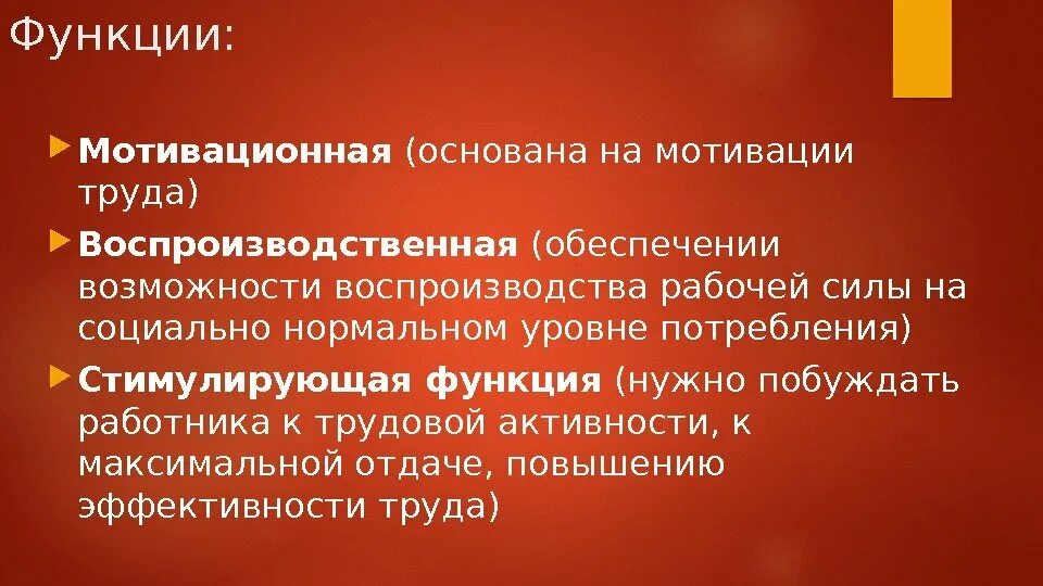 Функции мотивации