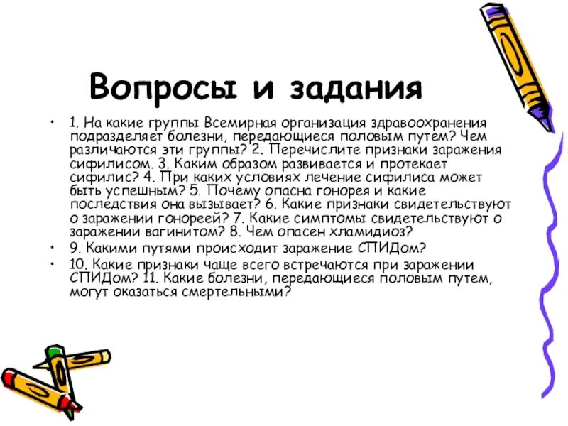 Как называются болезни передаваемые половым путем. Перечислите признаки заражения сифилисом. Перечислите проявления заболеваний, передаваемых половым путем:. Перечислите инфекции передающиеся половым путем.