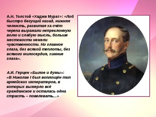 Прозвище Николая 1.