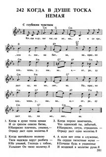 В немой тоске жила душа песня