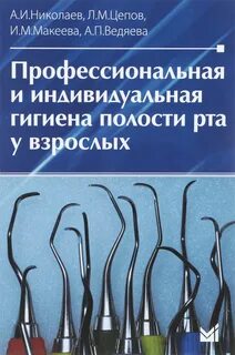 Полость рта книга