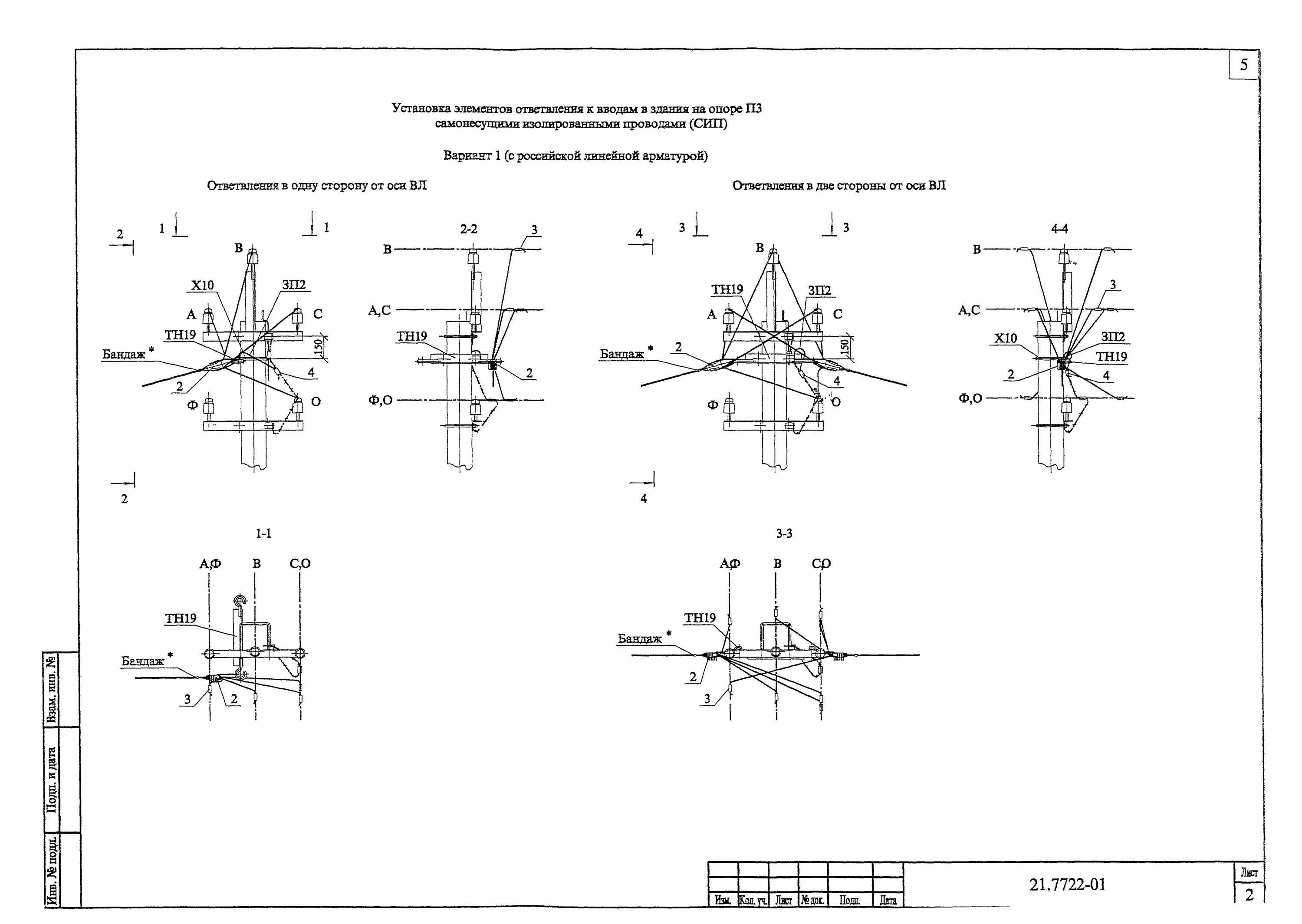3) оконцевание проводов под пайку. Зажим переходной прокалывающий он 640 (мзва) 16-120 / 4-50 мм. 4кв с сип. 4 кв. 4кв.