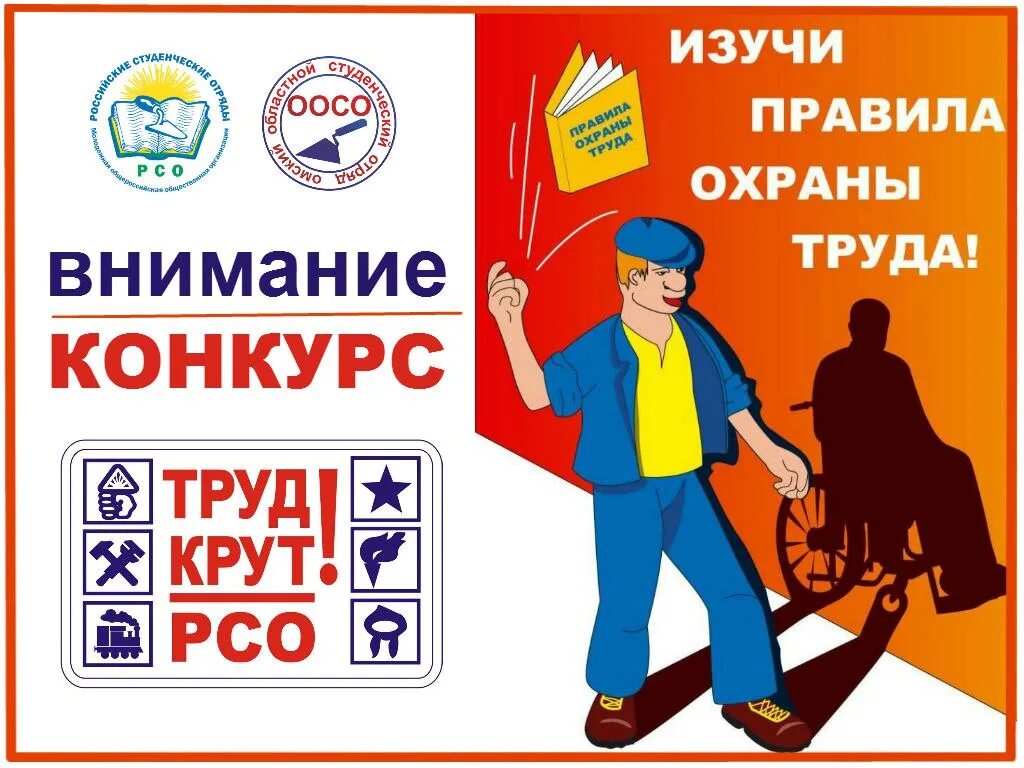 Рабочий лист 22 апреля труд крут. Плакаты рсо. студенческий отряд плакат. агитация рсо. труд крут рсо.