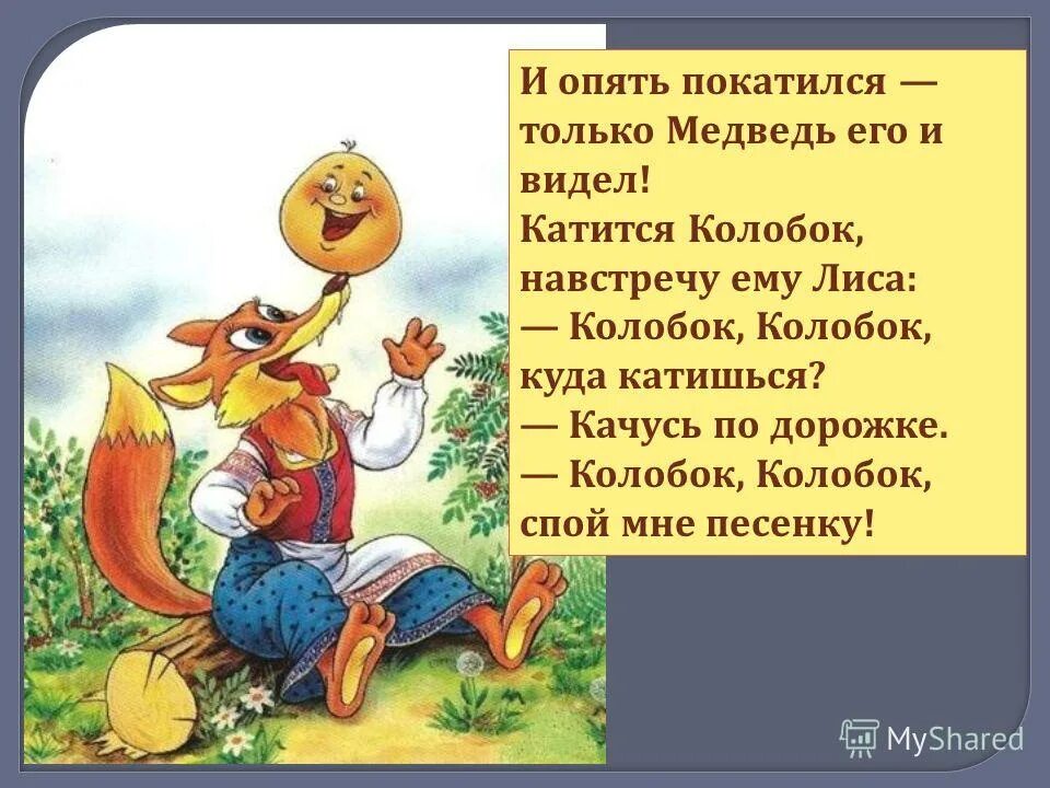 колобок катится навстречу лисе