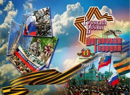 10 лет русской весны