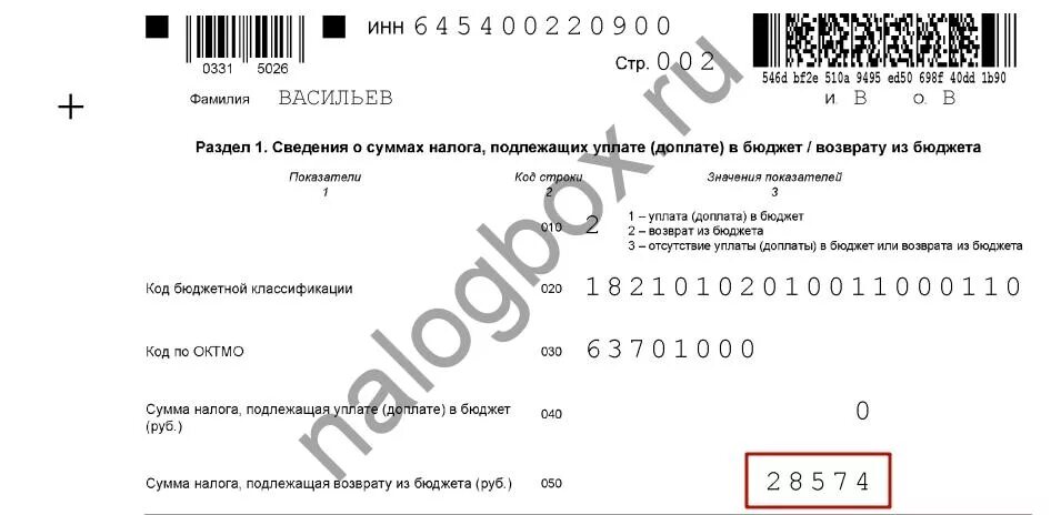 Декларация возврат подоходного за лечение. Что такое декларация 3 НДФЛ на возврат налога. 3 НДФЛ за учебу ребенка образец заполнения. 3 НДФЛ 2020 образец заполнения. Форма декларации 3 НДФЛ за 2020 год.