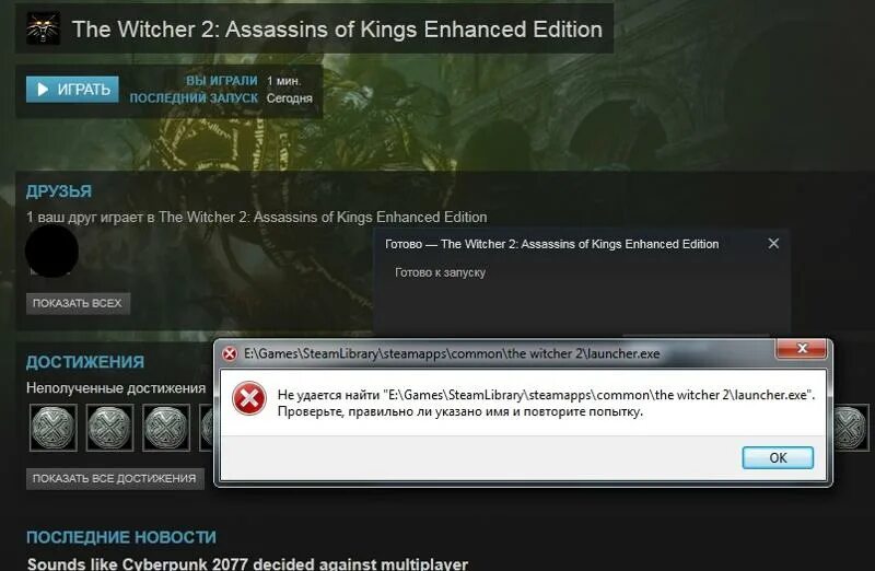 Ошибка при запуске игры в стиме. Параметры запуска Ведьмак 3. Ошибка в стиме при запуске. Параметры запуска игры в стиме.
