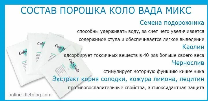 Коло вада цена. Порошок коло-вада микс. Порошок коло-вада микс состав. Коло вада плюс состав. Порошок коло вада состав.